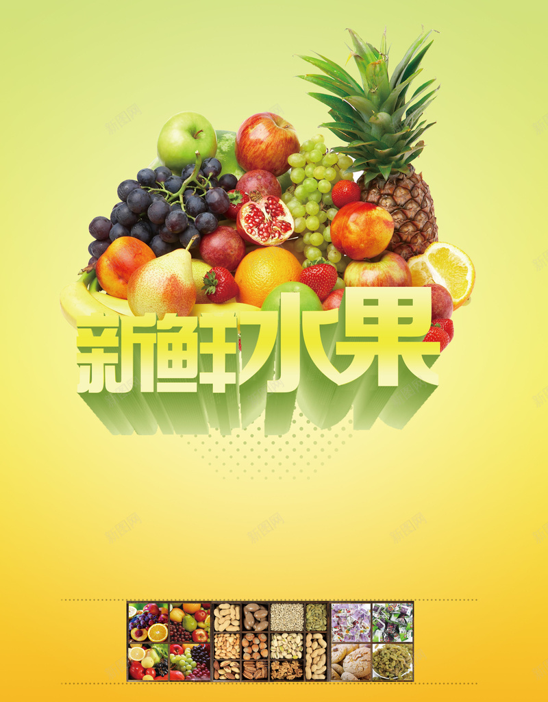 清新水果店海报背景素材psd设计背景_新图网 https://ixintu.com 水果店 干果 水果 海报 水果店彩页图片下载 彩页