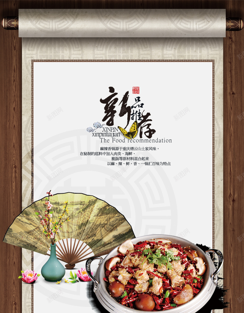 中国风美食新品推荐H5背景psd设计背景_新图网 https://ixintu.com 中国风 美食 新品推荐 扇子 书法 H5
