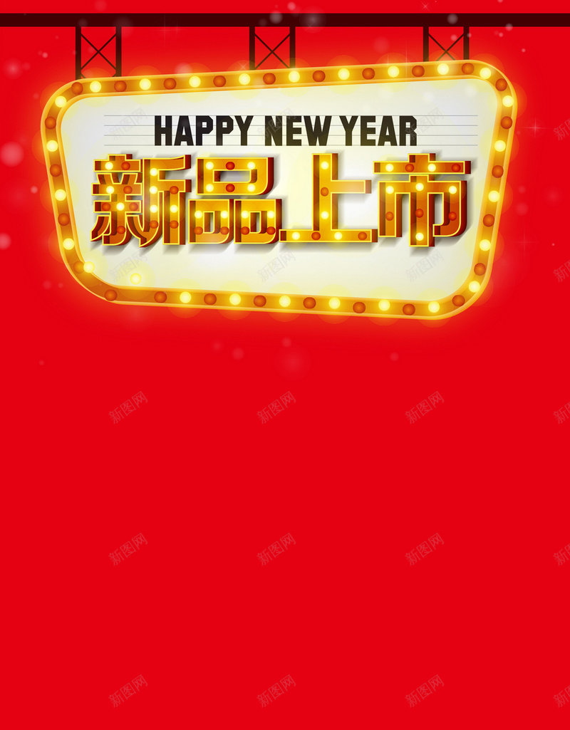 新品上市背景jpg设计背景_新图网 https://ixintu.com 手机背景 上市 新品 科技 红色 APP背景 H5背景 H5 h5 科幻 商务