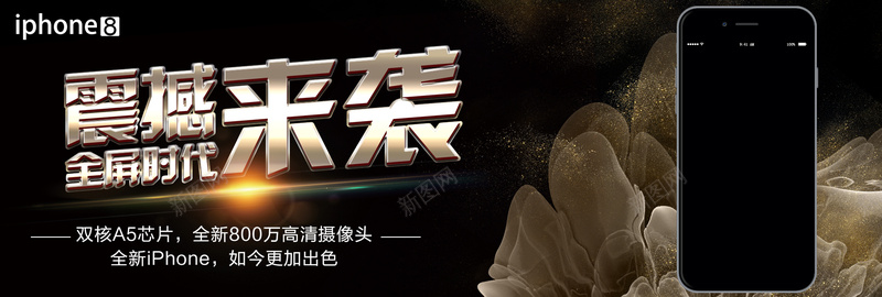 黑色科技感iPhone8上市bannerjpg设计背景_新图网 https://ixintu.com anner 全面屏 科技感 上市 黑色 iPhone8 banner 手机 促销