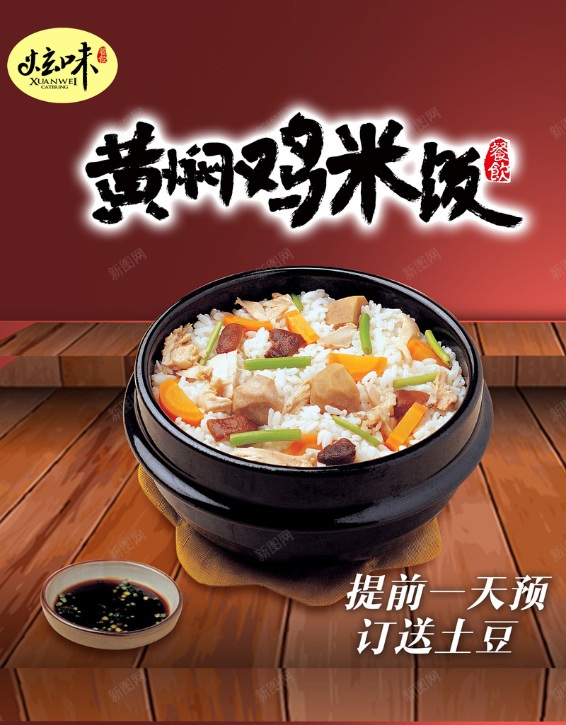 中式黄焖鸡米饭美食背景素材psd设计背景_新图网 https://ixintu.com 黄焖鸡 中式 米饭 美食 碗 红色 海报 背景