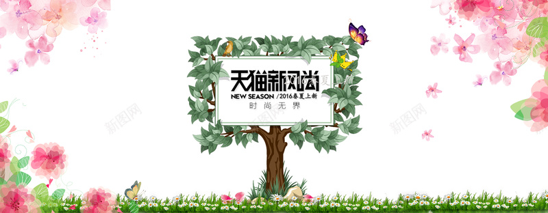 2016天猫新风尚淘宝背景psd设计背景_新图网 https://ixintu.com 春季新品 2016 天猫新风尚 春夏促销 梦幻 花朵 淘宝背景 banner海报 海报banner