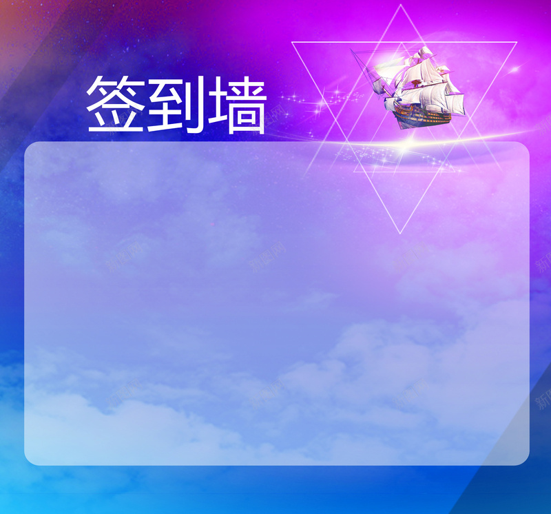 签到板背景素材psd设计背景_新图网 https://ixintu.com 签到板 签到处 签到墙 签名板 签名处 签到板图片图片下载 签名墙 金融签到板 会议签到板 庆典签