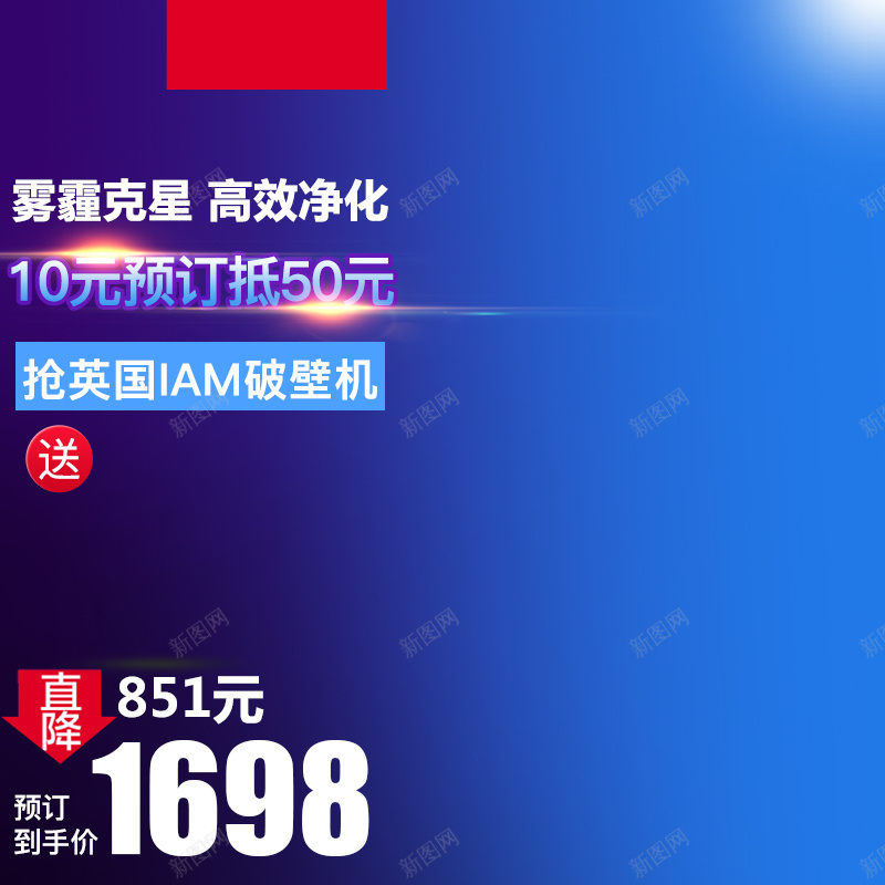 年终数码家电促销主图psd设计背景_新图网 https://ixintu.com 年终促销 科技 蓝色背景 渐变 扁平 数码家电