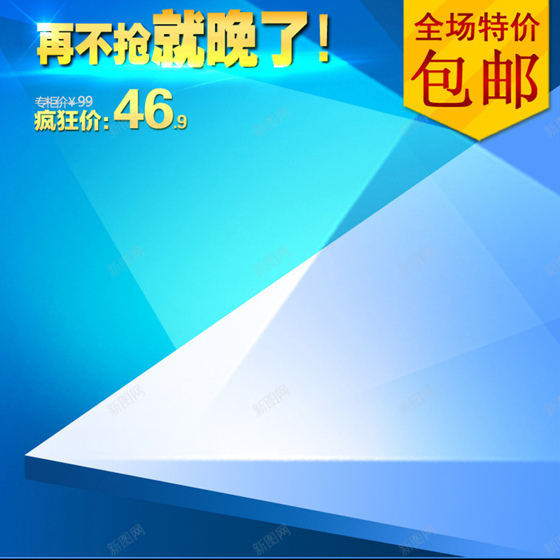 科幻渐变促销推广主图背景图psd设计背景_新图网 https://ixintu.com 科幻 蓝色 主图 科技 商务