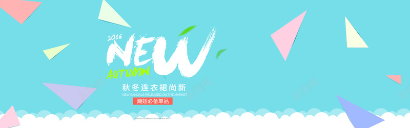 秋冬连衣裙背景psd设计背景_新图网 https://ixintu.com 蓝色 三角形 清新 时尚 海报banner 文艺 小清新 简约
