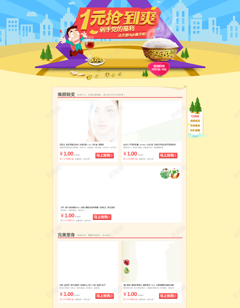 卡通美容首页背景psd设计背景_新图网 https://ixintu.com 卡通背景 米饭 花茶 茶叶 健身 完美塑身 呵护健康 美容背景