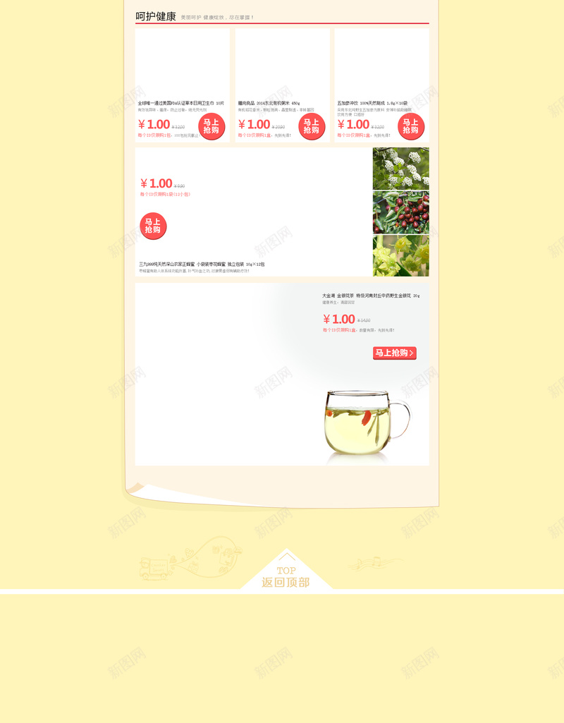 卡通美容首页背景psd设计背景_新图网 https://ixintu.com 卡通背景 米饭 花茶 茶叶 健身 完美塑身 呵护健康 美容背景