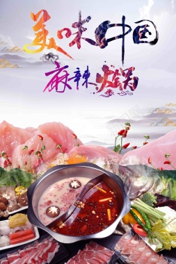 麻辣火锅餐饮美食文化海报背景
