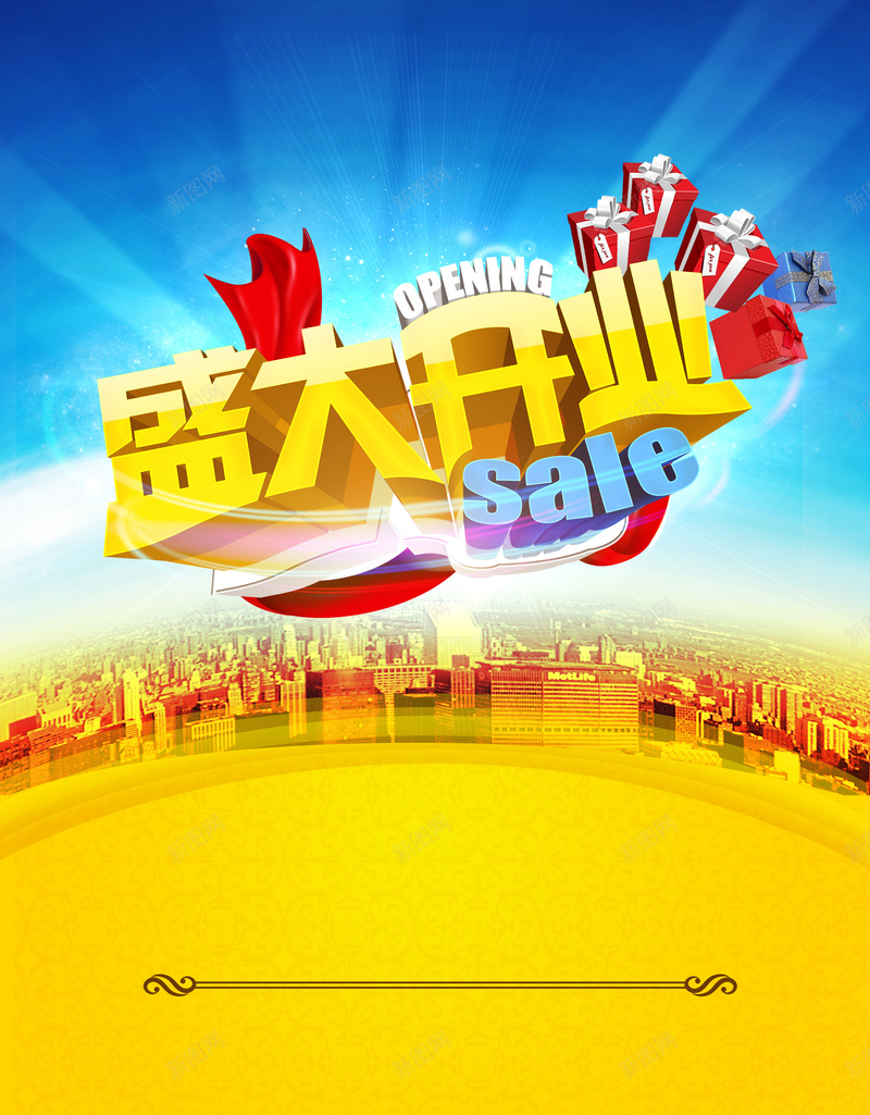 盛大开业海报psd设计背景_新图网 https://ixintu.com 盛大开业免费下载 psd 超市开业 酬宾 大酬宾 黄色 开业 开业展板 科技 科幻 商务