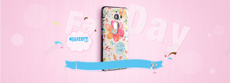 banner背景海报psd设计背景_新图网 https://ixintu.com 背景海报 手机壳 开心 手机保护壳 手机保护套