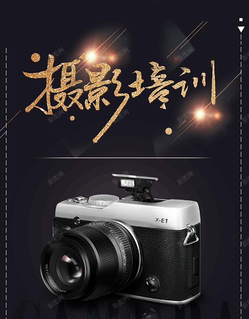 黑金创意摄影培训背景素材jpg设计背景_新图网 https://ixintu.com 主题摄影 单反 拍照 摄像头 摄影 摄影大赛 摄影展 摄影展览 摄影征集 摄影比赛 摄影比赛主题 相机 镜头 黑金
