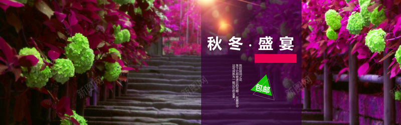 女装淘宝banner背景psd设计背景_新图网 https://ixintu.com anner背景 女装 植物 简约 阶梯 秋冬盛宴 淘宝 banner背景 海报banner 文艺 小清新