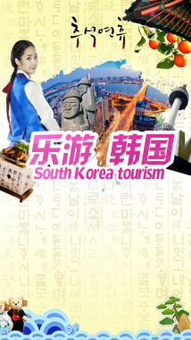 韩国旅游PSD分层H5背景素材背景