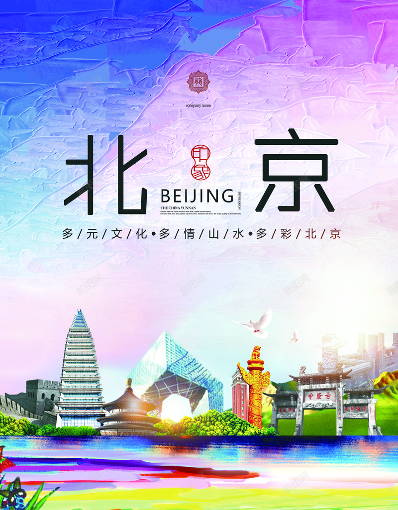 水墨风北京旅行海报背景素材psd设计背景_新图网 https://ixintu.com 北京海报 旅行海报 旅行素材 水墨素材 北京 水墨北京 水墨海报 背景素材
