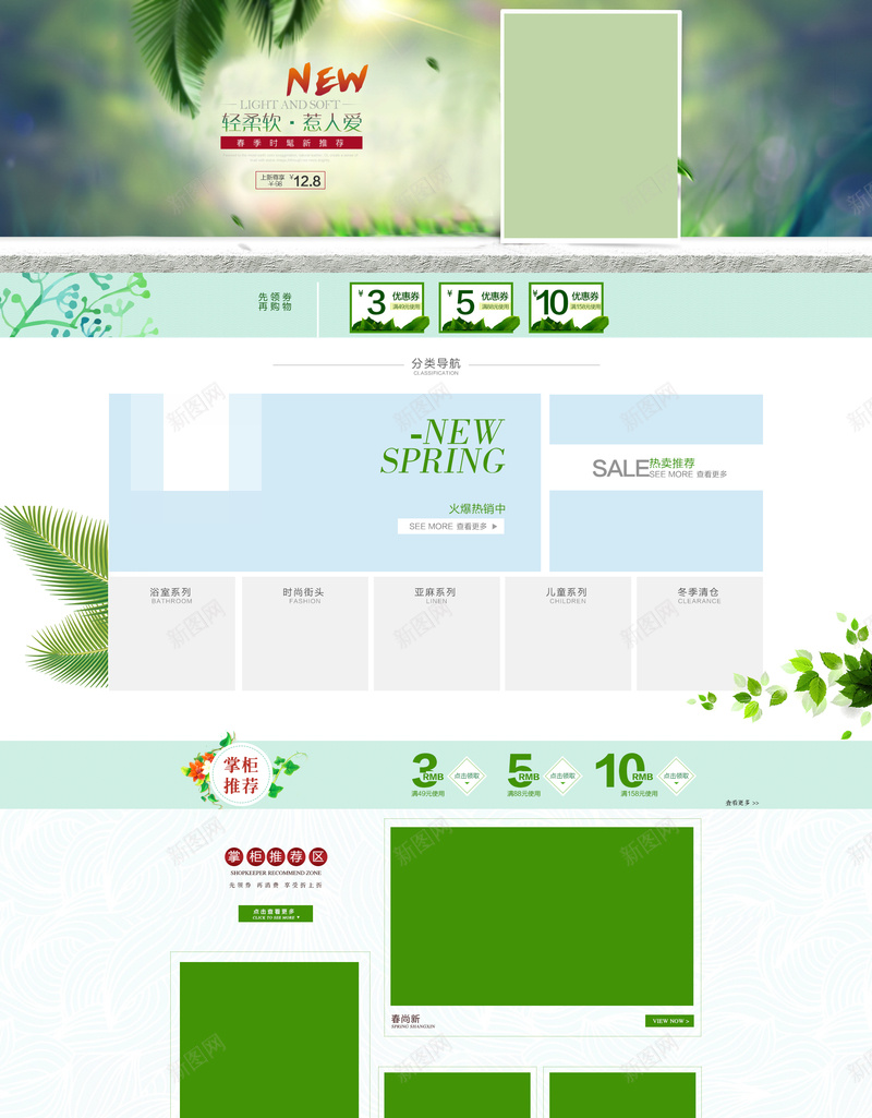绿色小清新春季女装店铺首页背景psd设计背景_新图网 https://ixintu.com 绿色背景 小清新 春季背景 女装店铺 店铺背景 首页背景 服装背景 清新背景