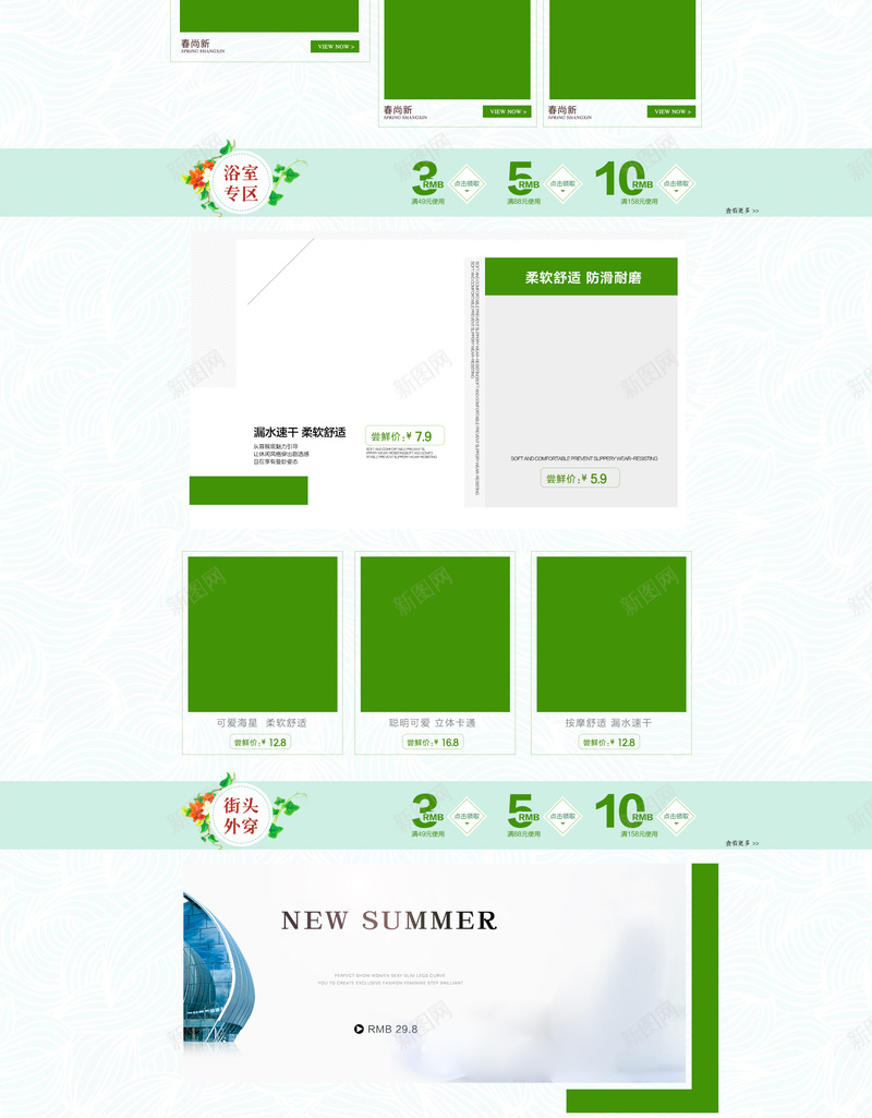 绿色小清新春季女装店铺首页背景psd设计背景_新图网 https://ixintu.com 绿色背景 小清新 春季背景 女装店铺 店铺背景 首页背景 服装背景 清新背景