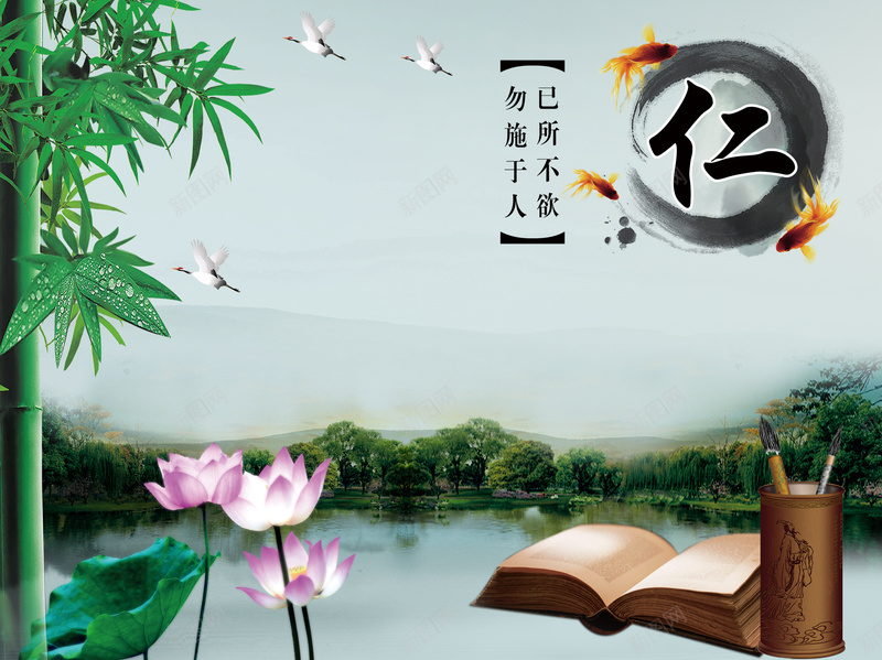 中国风校园文化背景墙海报背景素材psd设计背景_新图网 https://ixintu.com 中国风 校园 学校 文化墙 中式 中国画 仁 荷花 山水 名人名言 名言 文化 海报 背景 素材