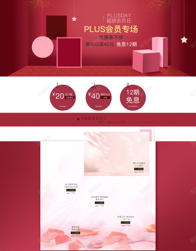 简约红色礼盒化妆品店铺首页jpg设计背景_新图网 https://ixintu.com 简约背景 红色渐变 红色礼盒 化妆品 护肤品 美妆 彩妆 香水 面膜 淘宝 店铺背景 首页