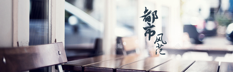 都市时尚淘宝展示背景psd设计背景_新图网 https://ixintu.com 都市 时尚 长椅 清新 海报banner 淘宝 科技 科幻 商务
