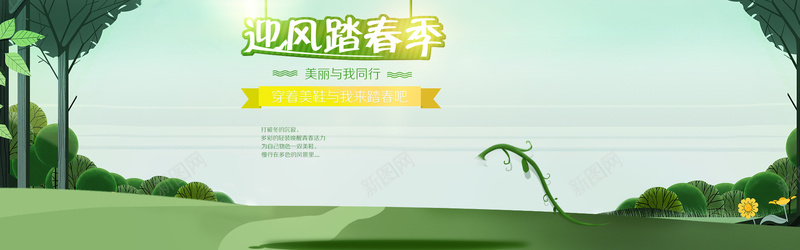 迎风踏春季清新背景jpg设计背景_新图网 https://ixintu.com 海报banner 新品 清新 简约 鞋 迎风踏春季