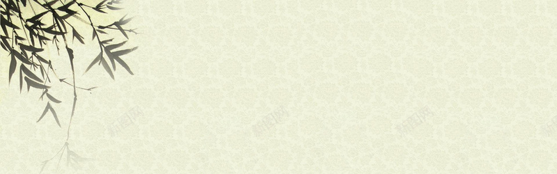国画竹子背景jpg设计背景_新图网 https://ixintu.com 国画 竹子 花纹 纹理 中国风 古典 海报banner