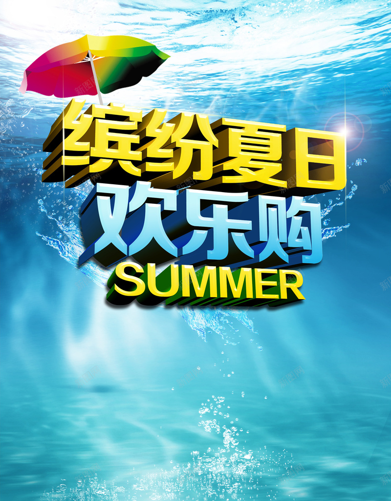 夏日海洋海浪海报背景psd设计背景_新图网 https://ixintu.com 小清新 文艺 简约 蓝色 夏日海洋海浪海报背景