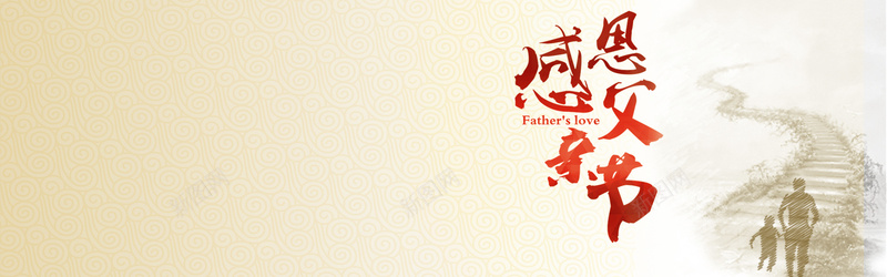 淘宝父亲节简约全屏背景psd设计背景_新图网 https://ixintu.com 背景 简约 父亲 全屏 psd 文艺 小清新