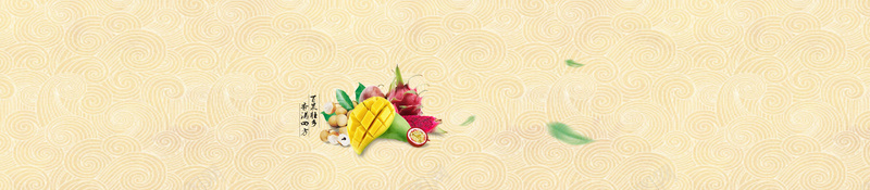 水果清新花纹背景bannerpsd设计背景_新图网 https://ixintu.com anner 水果 清新 背景 花纹 banner 海报banner 文艺 小清新 简约