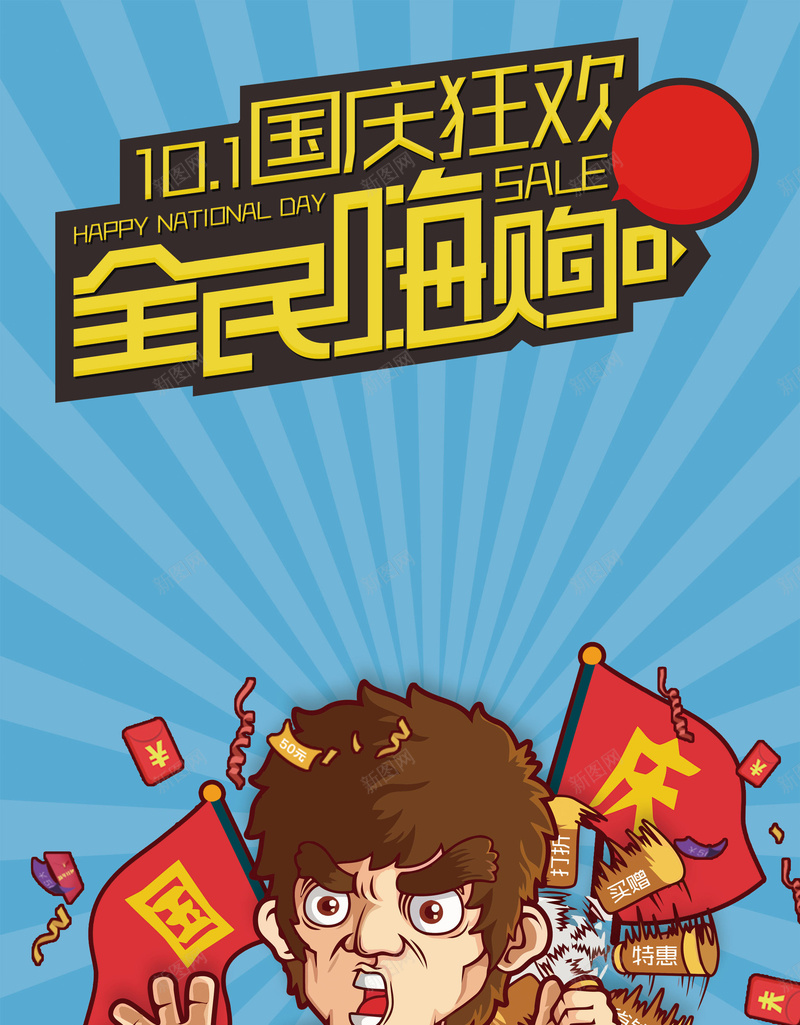 国庆节海报psd设计背景_新图网 https://ixintu.com 国庆海报 卡通海报 国庆节海报 国庆 国庆节背景 国庆节展板 国庆节广告 国庆节宣传单 国庆节吊旗 蓝色 卡通 童趣 手绘