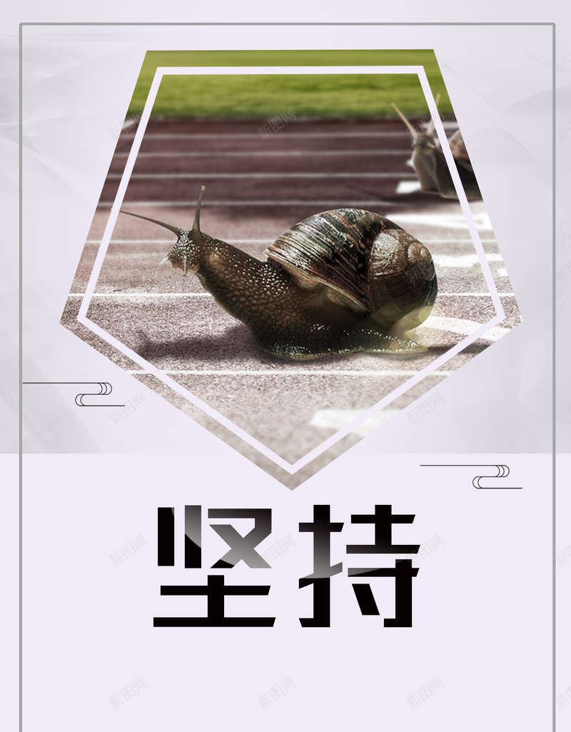 企业文化坚持广告背景psd设计背景_新图网 https://ixintu.com 企业文化广告 企业文化海报 企业文化背景 企业文化 坚持 乌龟海报 乌龟背景 灰色背景