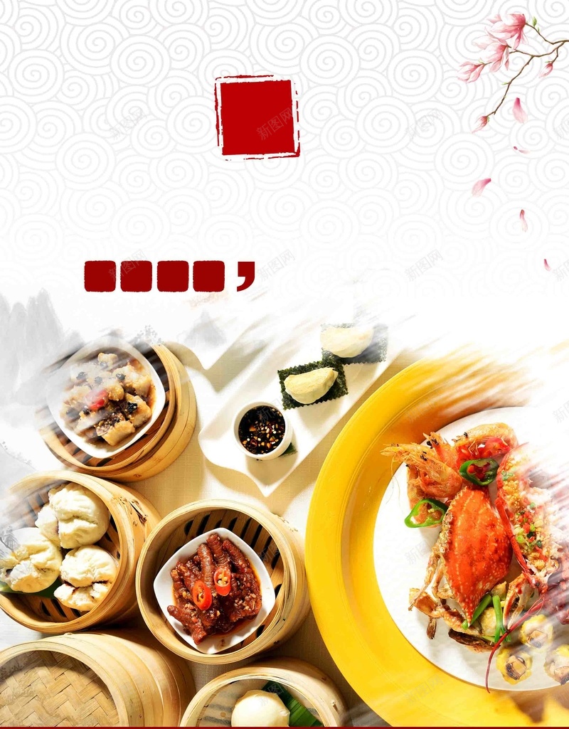 广式早茶粤式美食点心宣传广告psd设计背景_新图网 https://ixintu.com 饮食文化 菜单 菜谱 美食 美食节 广东早点 酒楼点餐 宣传单 早茶点心 广式早茶 点心 港式