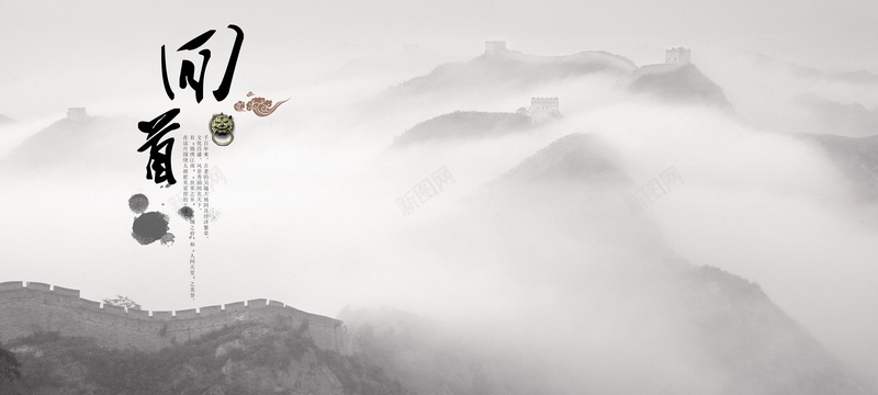 长城中国风背景图psd设计背景_新图网 https://ixintu.com 白色 中国风 长城云海中国风