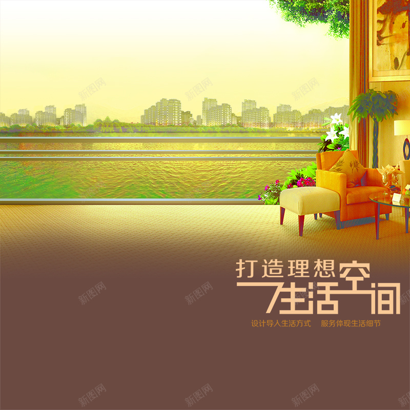 恬淡典雅家居背景jpg设计背景_新图网 https://ixintu.com 典雅 家居 生活 高楼大厦 湖面 沙发 地板 主图
