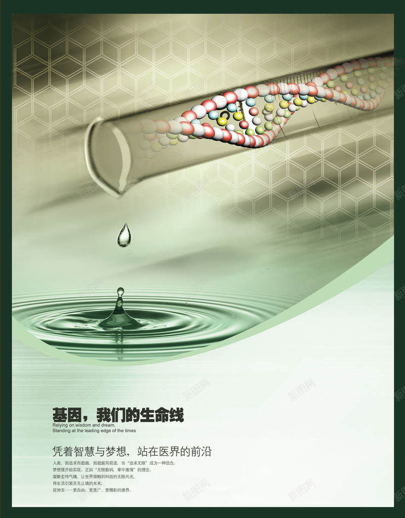 健康基因背景素材psd设计背景_新图网 https://ixintu.com 健康 开心 水滴 海报 背景 基因链 大气
