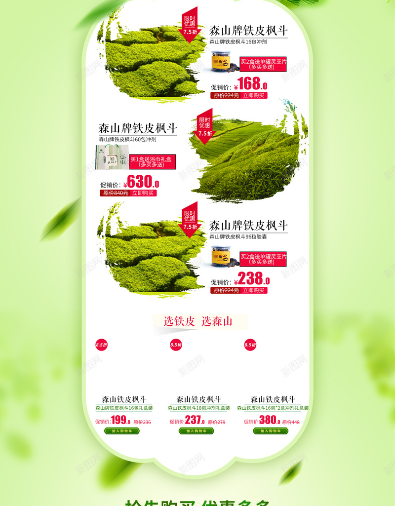 大自然绿色茶叶店铺首页背景jpg设计背景_新图网 https://ixintu.com 大自然 绿色 茶叶 店铺背景 首页背景 花环