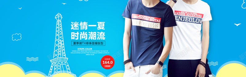 淘宝夏季男装T恤jpg设计背景_新图网 https://ixintu.com 男装海报 淘宝男装海报 服装 服饰 夏装 三款淘宝夏季男装T恤促销海报psd素材 淘宝夏季男装海报素材 T恤海报 男装T恤 时尚T恤 潮流T恤 T恤 海报banner