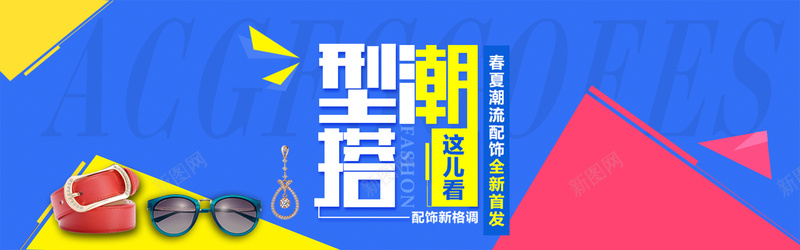 春夏潮流服装背景psd设计背景_新图网 https://ixintu.com 春夏 蓝色 红色 几何 服装 潮流 海报banner 科技 科幻 商务