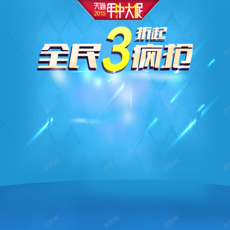 蓝色星光菱形背景psd设计背景_新图网 https://ixintu.com 蓝色 星光 菱形 主图 扁平 渐变 几何
