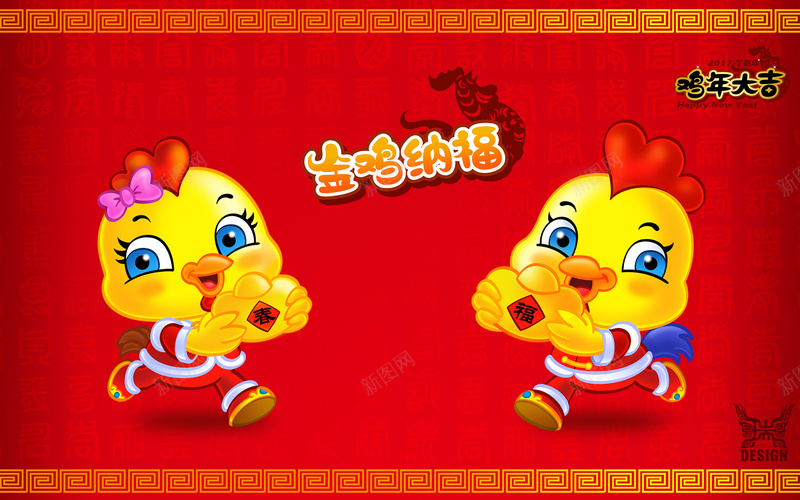 金鸡纳福海报背景设计psd设计背景_新图网 https://ixintu.com 金鸡纳福 鸡年大吉 中国红背景 红色 2017 文字图案纹理背景 小鸡 元宝 福 psd素材 中国风