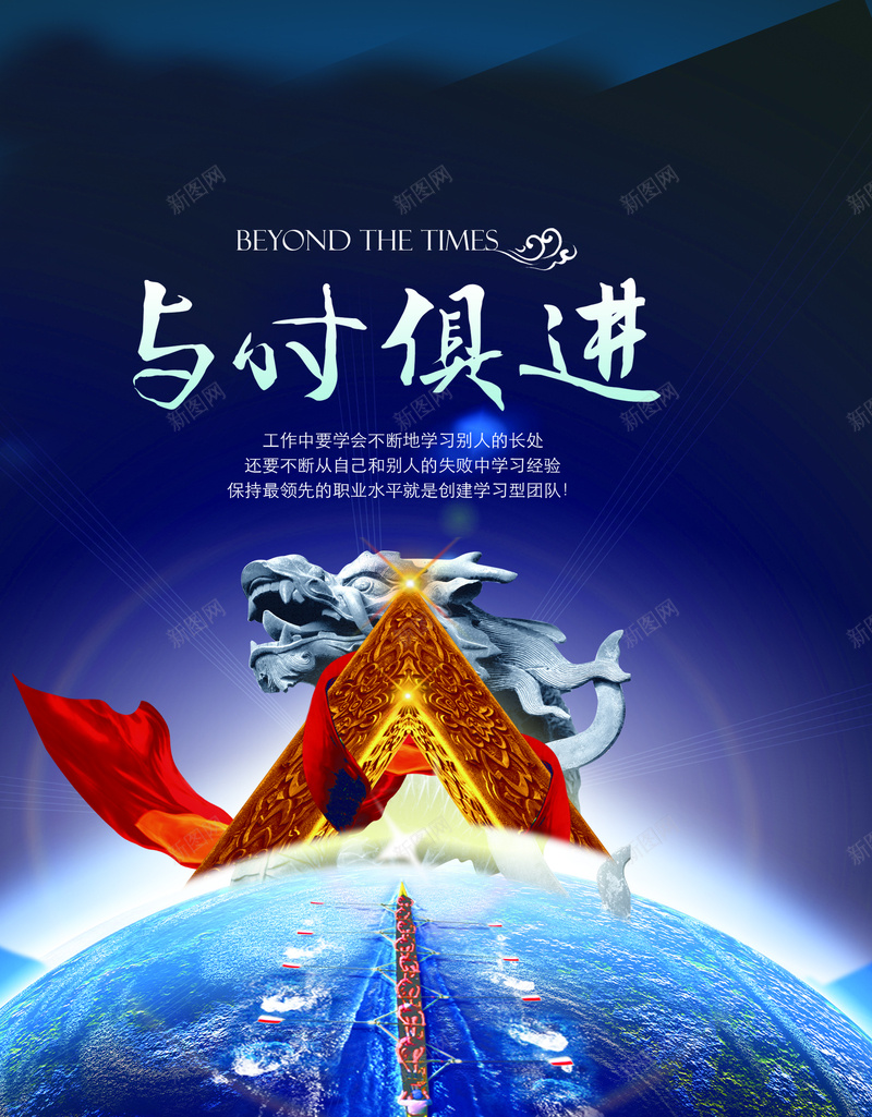 与时俱进海报背景图psd设计背景_新图网 https://ixintu.com 150dpi 地球 大气 科技 蓝色 与时俱进 PSD分层素材 科幻 商务