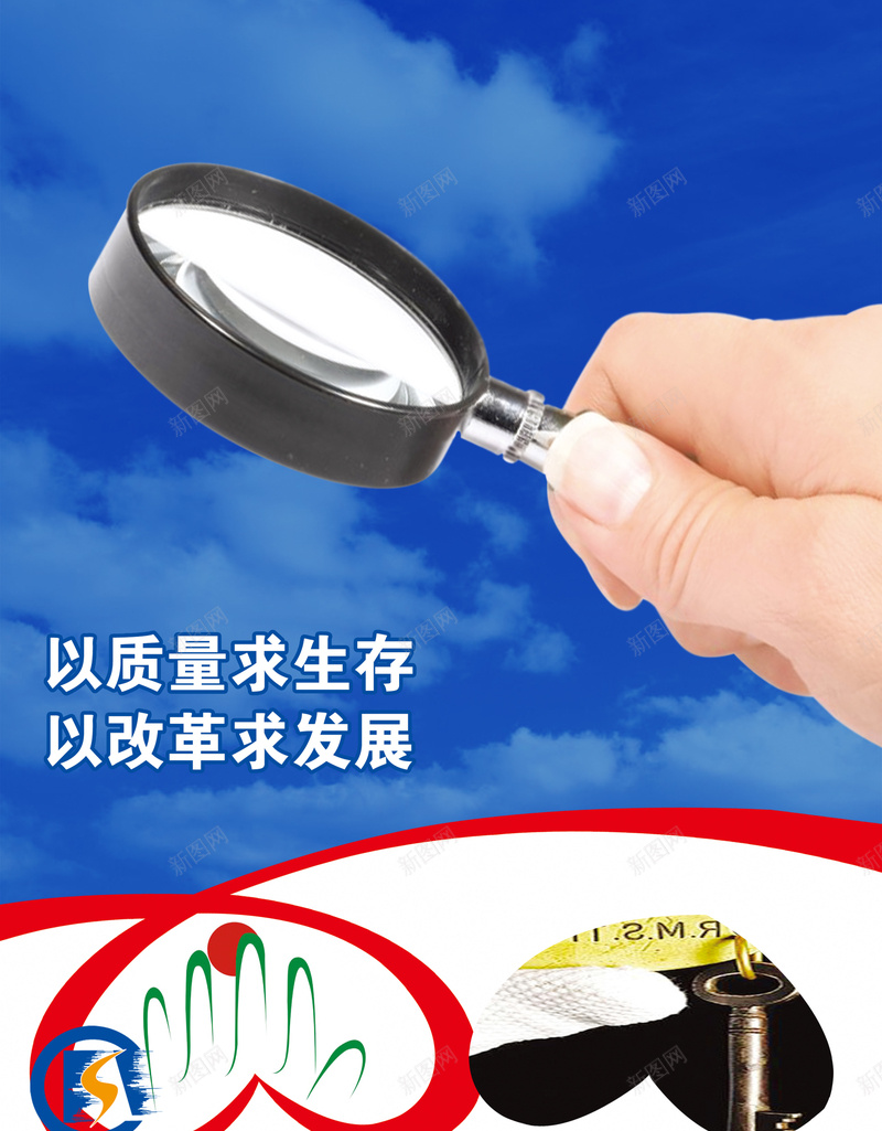 质量求生存背景素材psd设计背景_新图网 https://ixintu.com 科技海报 蓝天白云 蓝色背景 放大镜 白色 企业文化 海报 背景