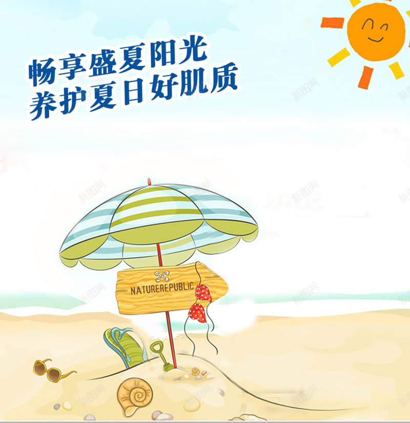 防晒化妆品创意海报背景素材psd设计背景_新图网 https://ixintu.com 卡通海报 沙滩 海螺 人字拖 遮阳伞 化妆品 防晒霜广告图片 化妆品海报 背景 卡通 童趣 手绘