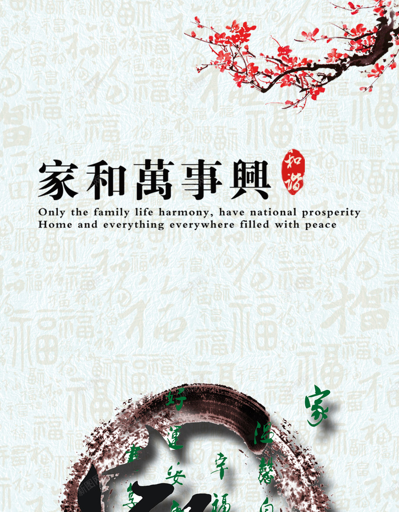 淡雅梅花H5背景jpg设计背景_新图网 https://ixintu.com 淡雅 家和万事兴 家 家庭 团聚 温馨 梅花 H5背景 中国风