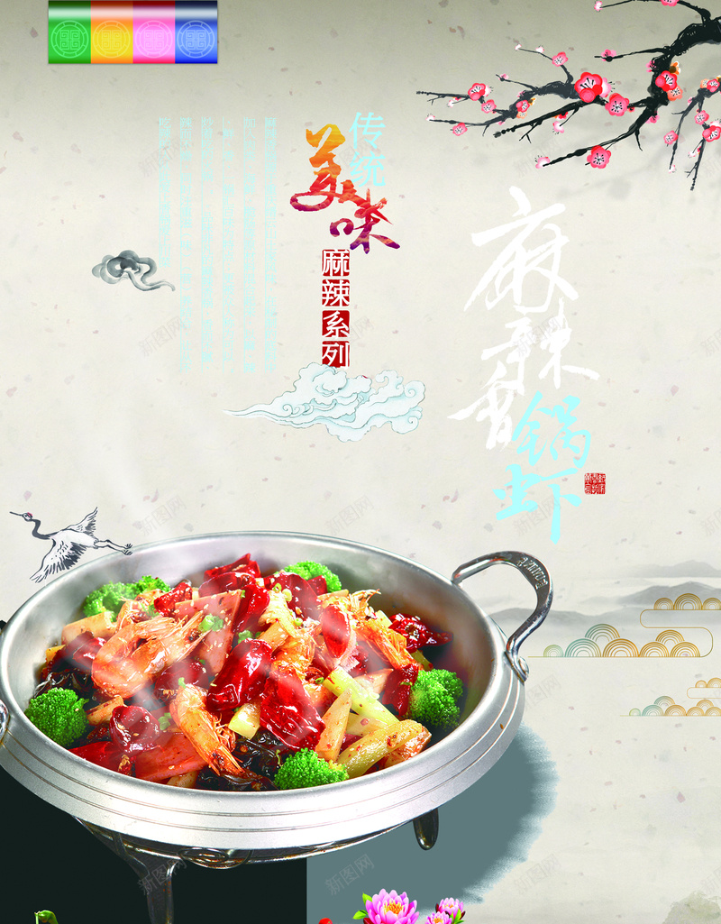 麻辣香辣锅美食模板大全jpg设计背景_新图网 https://ixintu.com 美食海报 美食菜单 梅花 水墨 白色 中国风