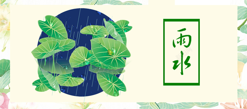 雨水绿色卡通banner背景