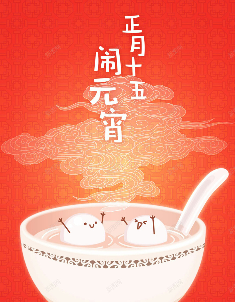 元宵节H5背景jpg设计背景_新图网 https://ixintu.com 元宵节 红色 汤圆 元宵 正月十五 H5背景 H5 h5 大气