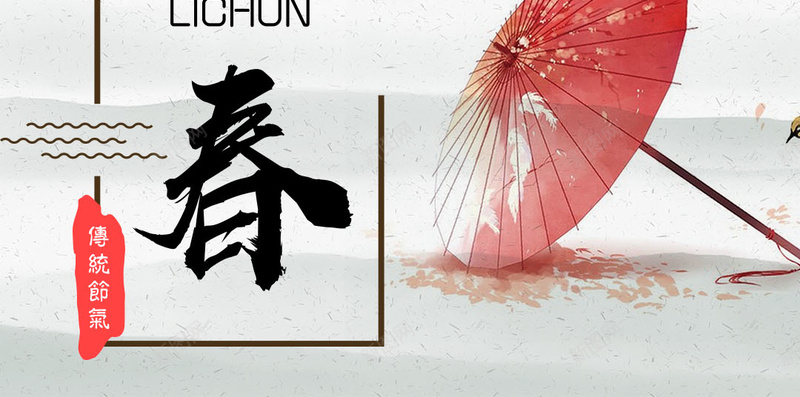 二十四节气梅花立春背景psd设计背景_新图网 https://ixintu.com 初春 春季 春季节气 春雨 二十四节气 立春 24节气 立春广告 立春节气海报