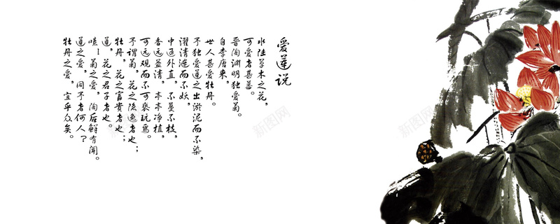 爱莲说水墨画荷花爱莲说淘宝网站背景图psd设计背景_新图网 https://ixintu.com 荷花 爱莲说 海报banner 卡通 童趣 爱莲说水墨画 淘宝网站背景图 手绘