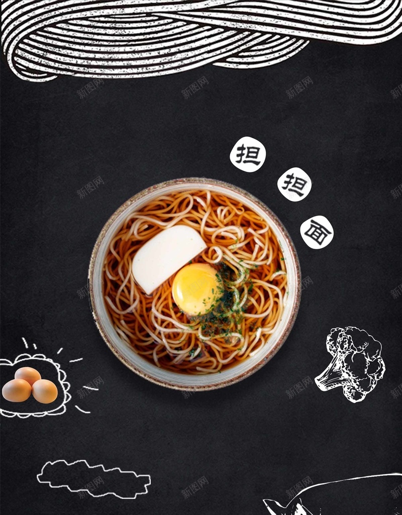 传统美食文化担担面海报psd设计背景_新图网 https://ixintu.com 担担面 旦旦面 担担面展板 担担面海报 担担面广告 担担面展架 担担面挂图 担担面挂画 成都担担面
